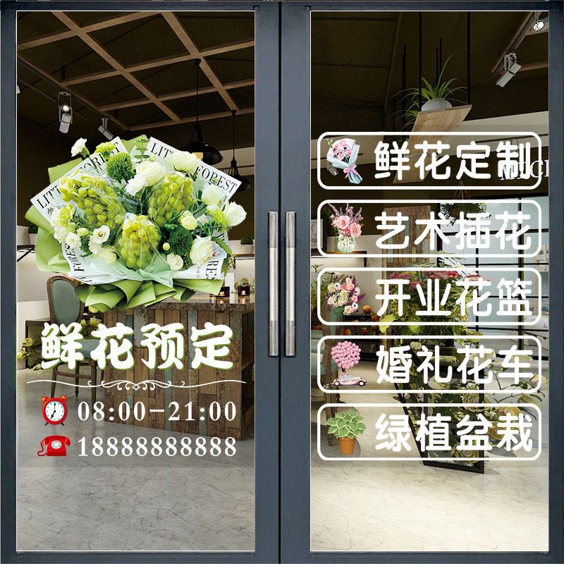 花店玻璃门贴画手捧花婚庆鲜花店营业项目广告字贴推拉门装饰贴纸,淘宝优惠券,粉丝福利购,淘宝优惠卷