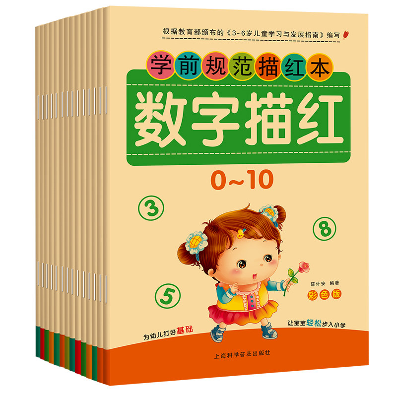 儿童数字描红本幼儿园初学者练字帖 展腾母婴描红本/涂色本