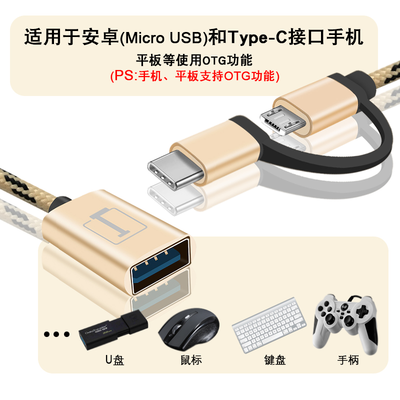 otg转接头二合一三合一数据线安卓转换器type-c转换头micro转接线手机连usb接口u盘传输