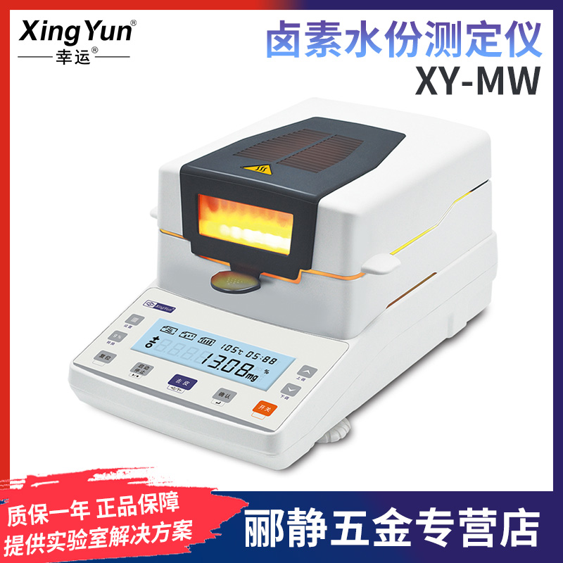 常州幸运XY-100MW/XY-102MW/XY-105MW/XY-110MW卤素水分测定仪-图2