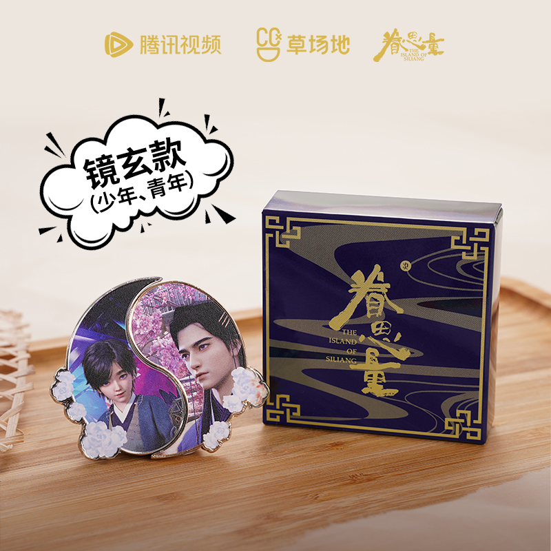 【官谷】眷思量正版周边阴阳鱼徽章风烟迭起镜玄屠丽胸针磁吸可分 - 图2