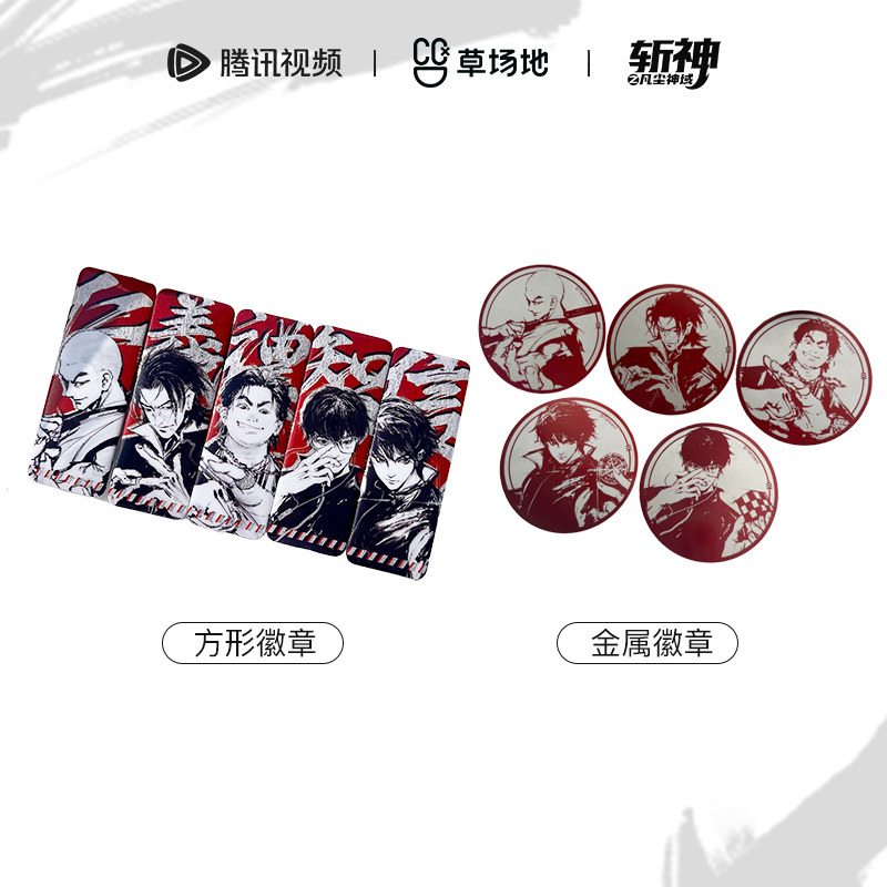 斩神之凡尘神域动画官方正版周边方形金属徽章吧唧林七夜安卿鱼,淘宝优惠券,粉丝福利购,淘宝优惠卷