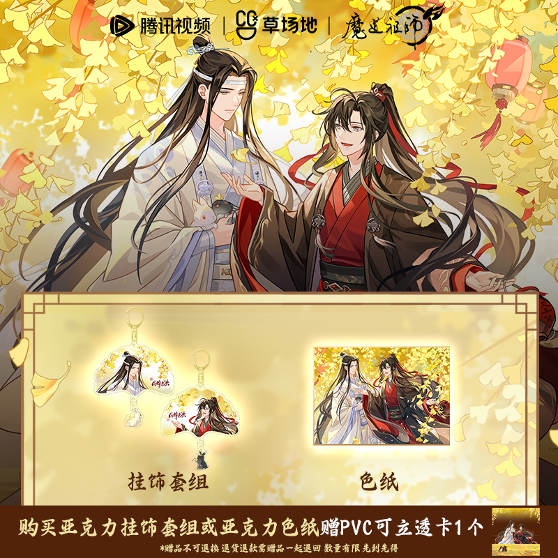 魔道祖师动画官方正版秋醉未央系列周边徽章立牌色纸透卡拍立得 - 图2
