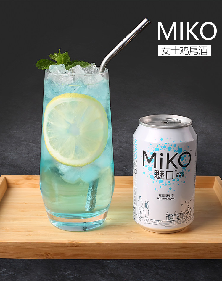魅口鸡尾酒miko 3.8低度微醺 奥古斯汀食品预调鸡尾酒/Alcopop