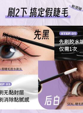 双头假睫毛胶水睫毛膏二合一超快定型自嫁接胶水自然持久