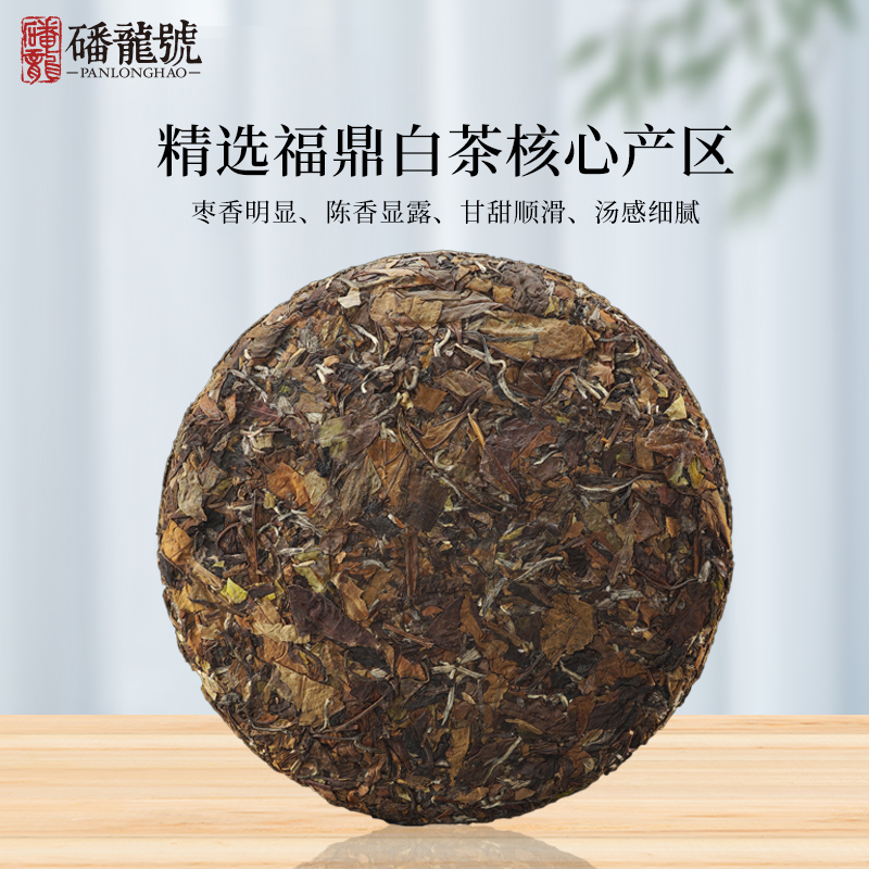 福鼎白茶饼2016年磻溪高山茶叶紧压生肖饼茶300g枣香老白茶寿眉