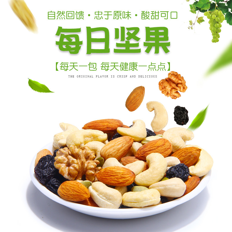  劲沃田园混合坚果
