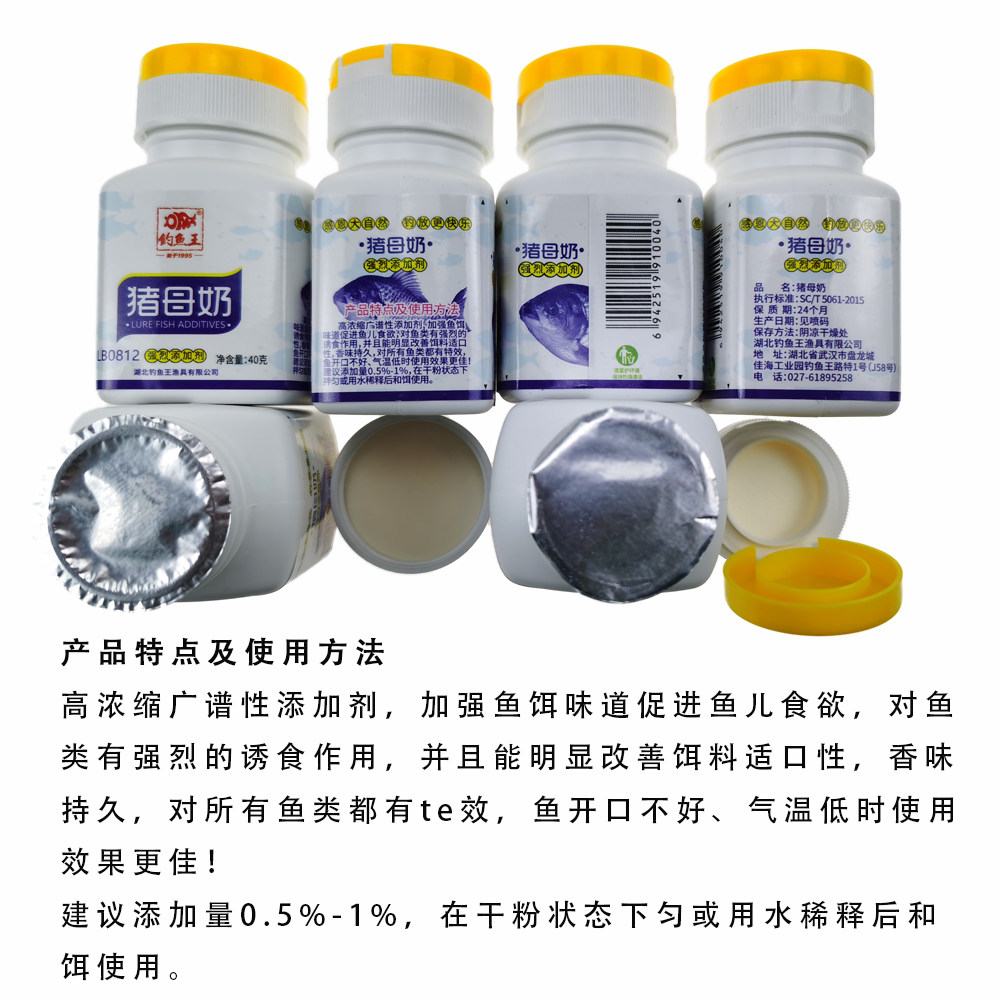 钓鱼王鱼饵猪母奶乳VB强食剂果酸诱野钓鲫鲤草鳊青小药诱食添加剂,淘宝优惠券,粉丝福利购,淘宝优惠卷