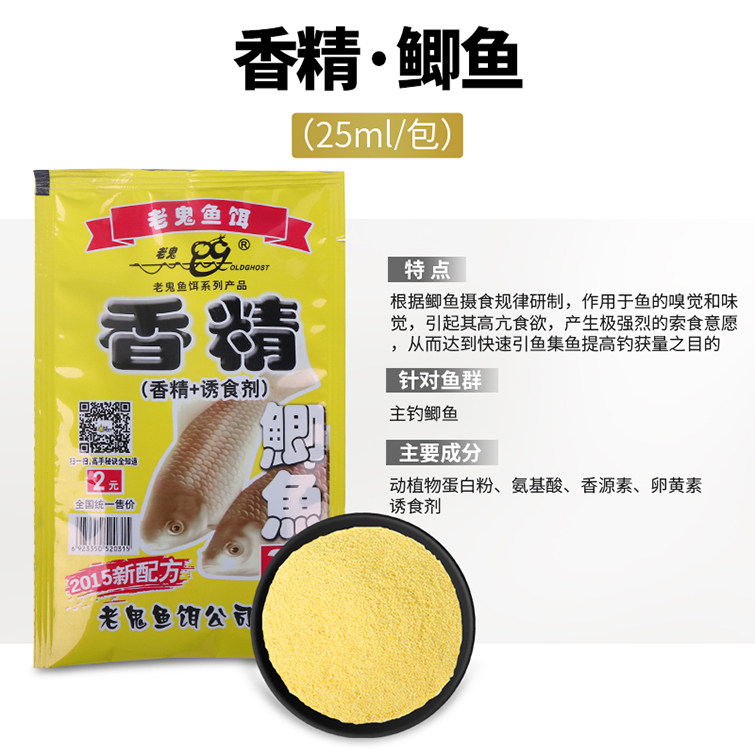 老鬼鱼饵鲫鱼鲤鱼香精+诱食剂湖库野钓饵料窝料浓缩小药粉添加剂,淘宝优惠券,粉丝福利购,淘宝优惠卷