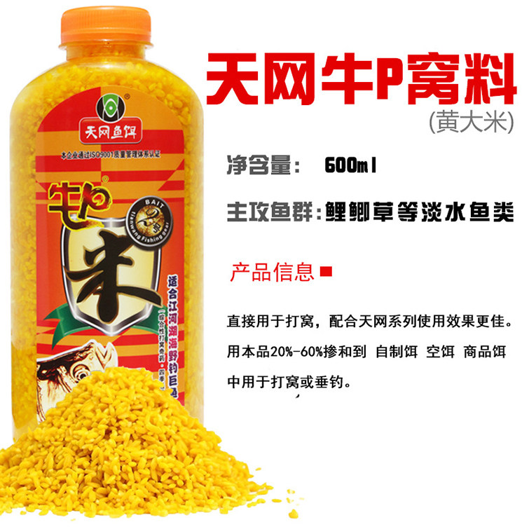 天网鱼饵PK牛P红黄大米碎米打窝米料酒米野钓湖库黑坑鲫鲤草饵料,淘宝优惠券,粉丝福利购,淘宝优惠卷