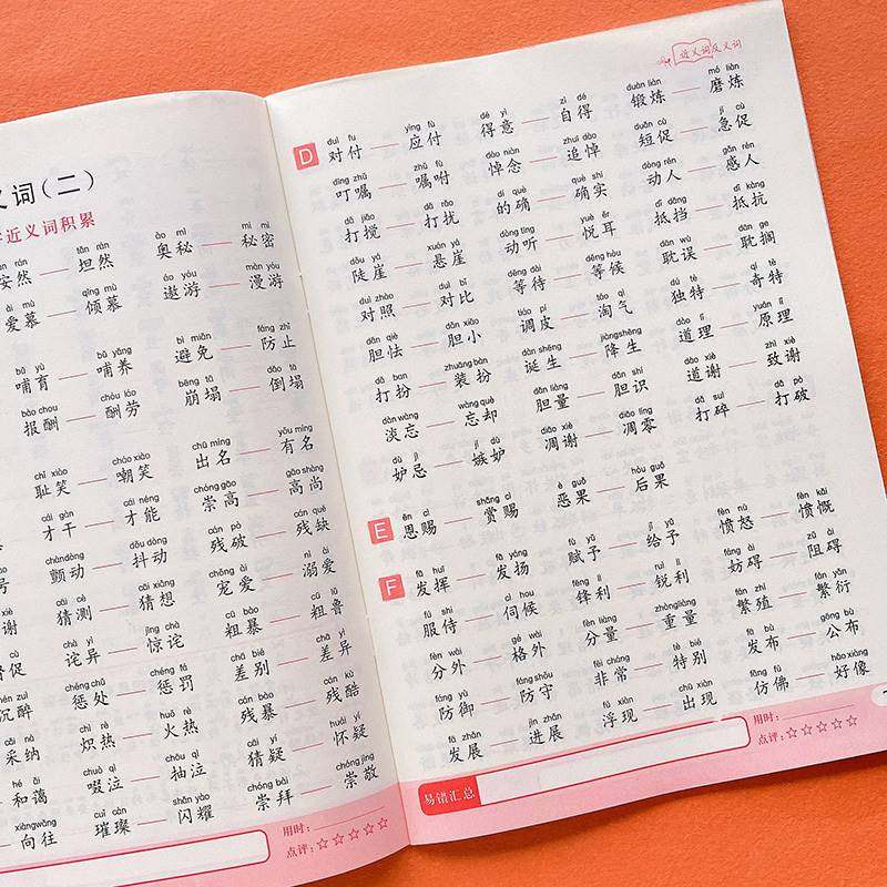 小学生近义词反义词专项训练大全小学1-6年级词语积累手册一二三四五年级上册注音版语文专项训练练习册 小学语文知识大全,淘宝优惠券,粉丝福利购,淘宝优惠卷