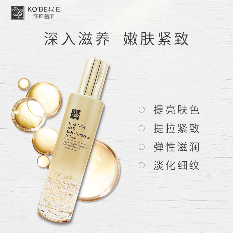 蔻琦蓓丽辣木籽润颜水清24k爽肤水 蔻琦蓓丽液态精华