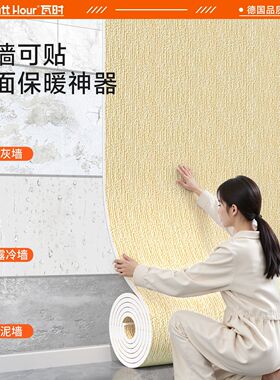 保温墙贴室内防寒墙面装饰一体隔凉加热超厚隔热保暖阳台墙纸自粘