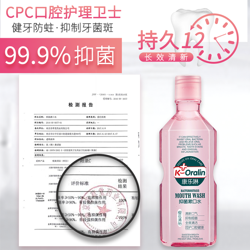 康乐啉抗菌除口臭抑菌漱口水 康乐啉漱口水