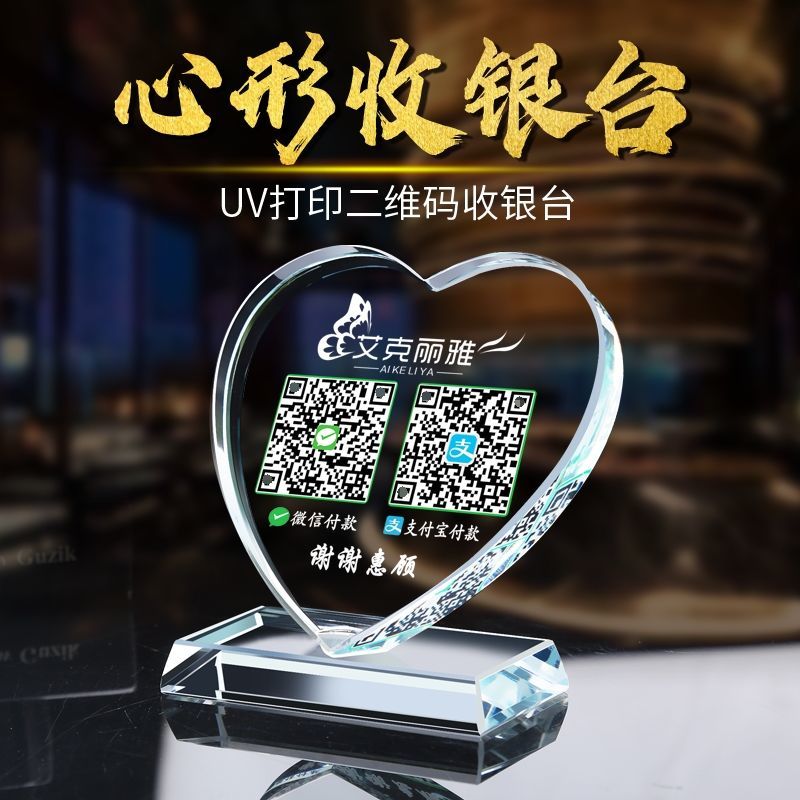 二维码支付牌语音播报器定制微信二维码展示牌到账提示音响支付宝收款码创意桃心二维码立牌水晶摆台收钱码