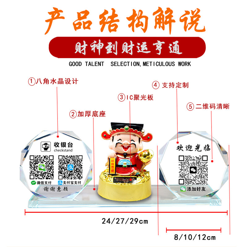 收付款二维码展示牌摇头财神招财猫语音播报器定制微信支付宝银行收款二维码支付牌创意水晶摆台立牌笔筒摆件