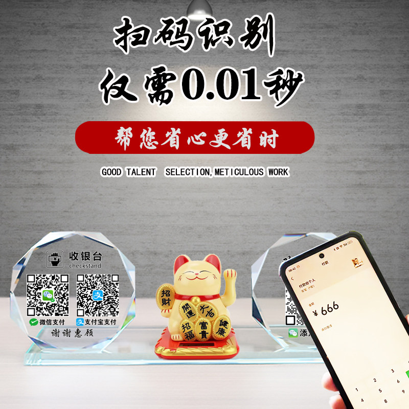 招财猫水晶二维码定制微信支付宝银行收款码展示牌收钱码制作打印收钱牌扫码立牌摆台订做卡片扫码语音播报器