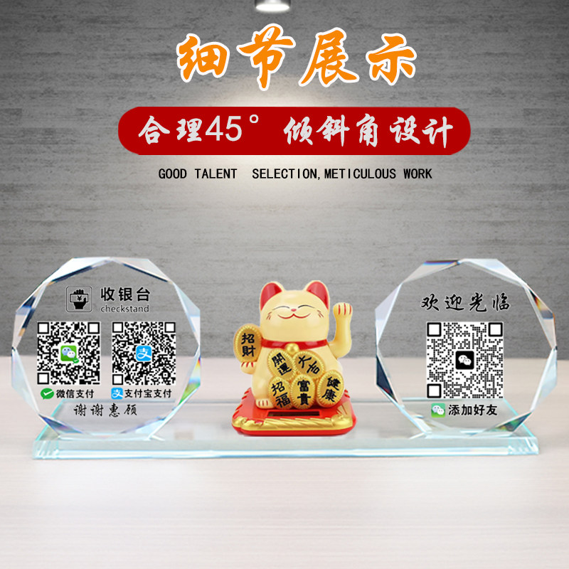招财猫水晶二维码定制微信支付宝银行收款码展示牌收钱码制作打印收钱牌扫码立牌摆台订做卡片扫码语音播报器