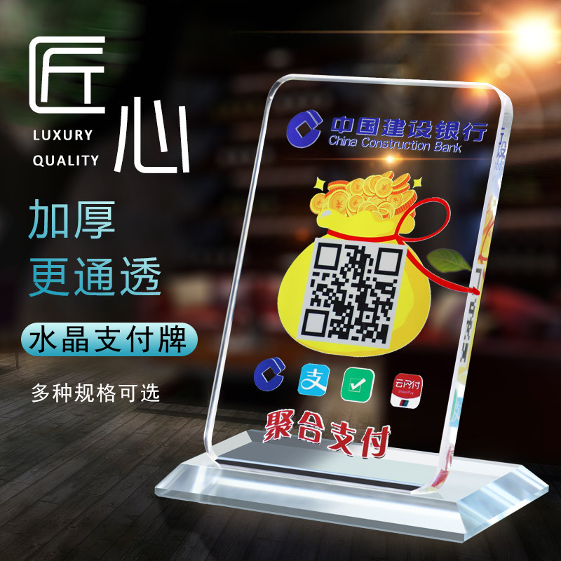 水晶二维码支付牌摆台收钱码收款码台牌定制微信收款支付宝收钱二维码商家贴纸做制作水晶收银台桌牌个性创意