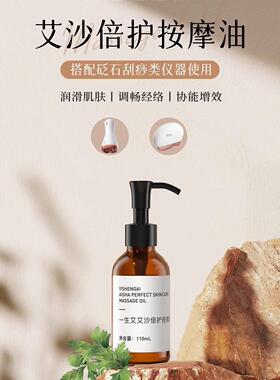 艾益生一生艾艾饼沙倍护按摩油刮痧精油大瓶装通经络刮痧精油