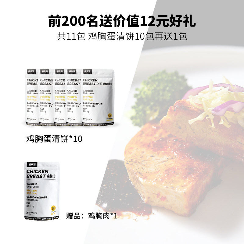 补食派即食鸡胸肉健身代餐蛋清 补食派鸡胸