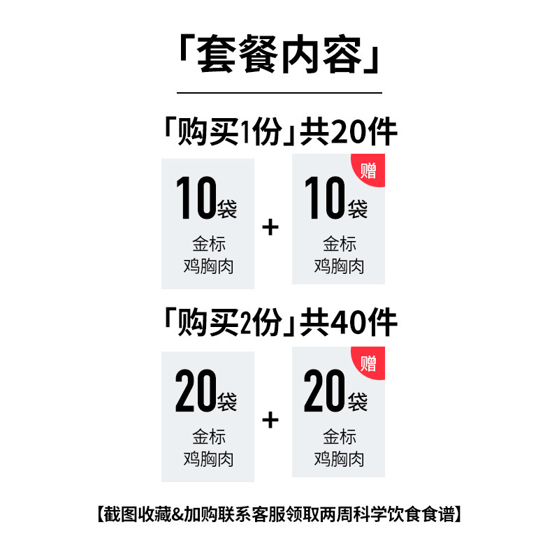 【纯肉20袋】补食派金标速食鸡胸肉 补食派鸡胸
