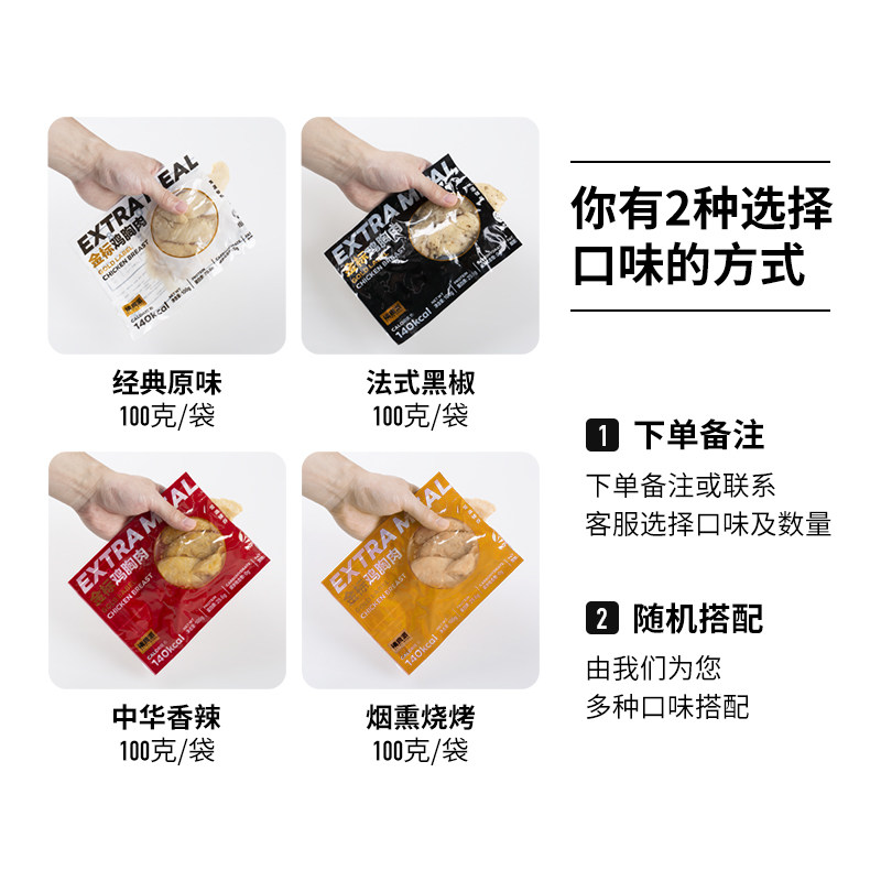 【20袋】补食派金标健身代餐鸡胸肉 补食派鸡胸