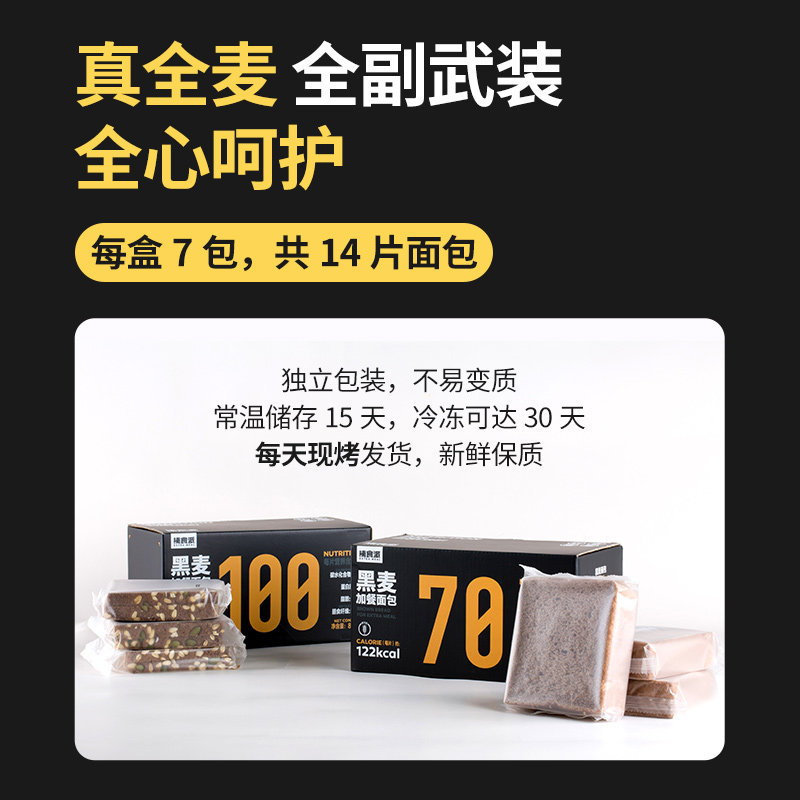 黑麦全麦早餐健身代餐粮粗切片面包 补食派西式糕点