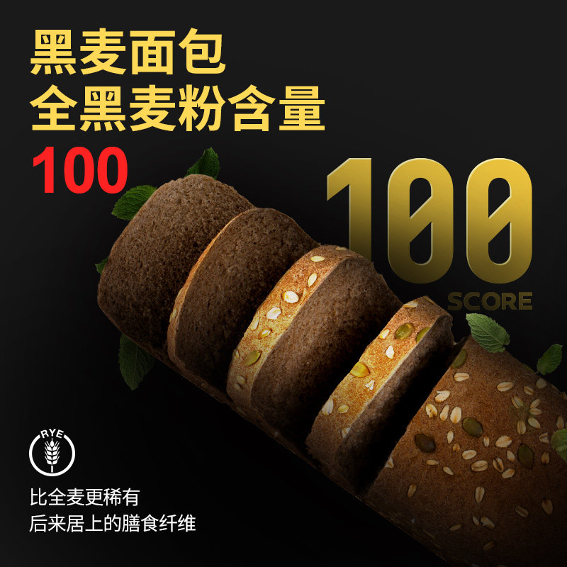 黑麦全麦早餐健身代餐粮粗切片面包 补食派西式糕点
