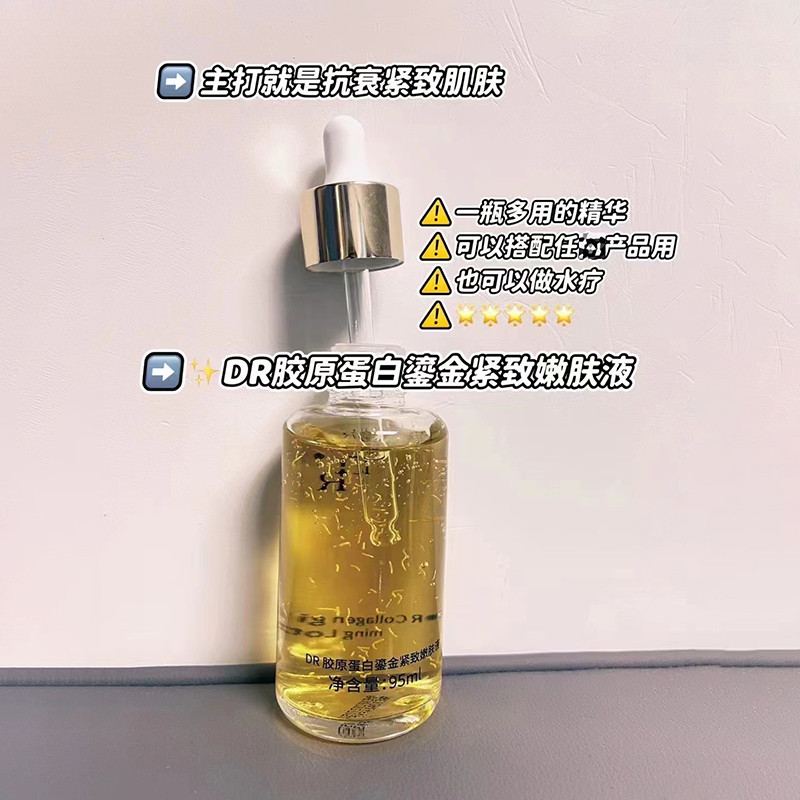 微奢DR酵母精萃平衡水玻尿酸胶原蛋白精华液补水紧致嫩肤旗舰店 - 图1