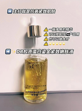微奢DR平衡水玻尿酸胶原精华液