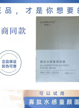 嬷嬷宝寡肽水感童颜面膜么么宝