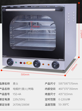 商用热风循环多功能烘焙电烤箱