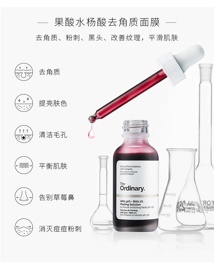 the ordinary果酸水杨酸精华液 昕优海外液态精华