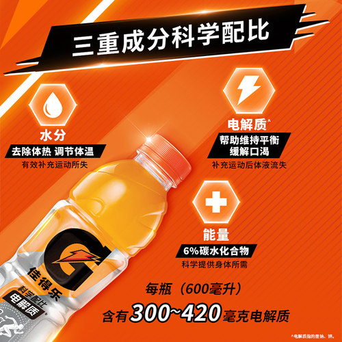 Gatorade佳得乐电解质饮料蓝莓橙味冰柠西柚功能饮料600ml*15瓶装 - 图2