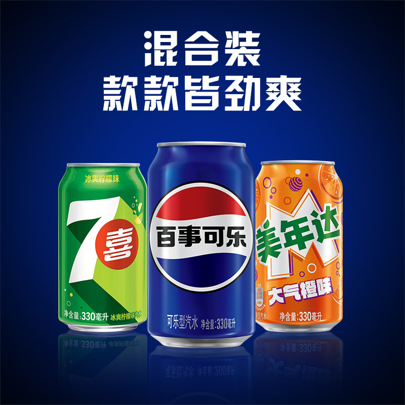 pepsi百事可乐7喜美年达碳酸饮料多口味汽水330ml*24罐整箱易拉罐,淘宝优惠券,粉丝福利购,淘宝优惠卷