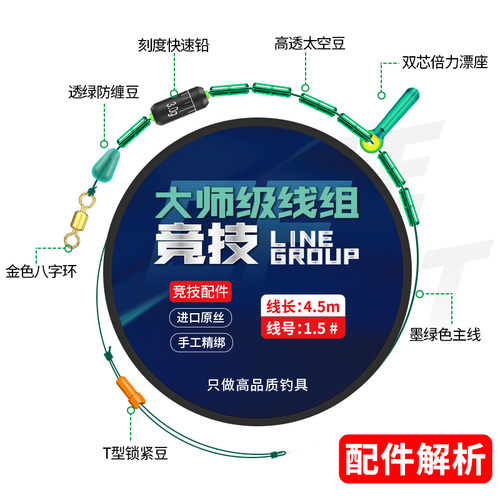 高端竞技线组成品主线组套装全套超柔优质绑好鱼线组钓鱼野钓台钓 - 图2