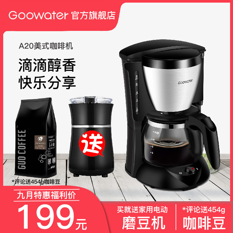 goowater a20美式滴漏式家用咖啡机 goowater咖啡机