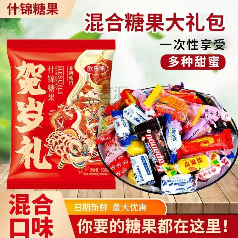 欧乐熊袋装500g什锦糖果混合结婚喜糖年货糖果大礼包零食,淘宝优惠券,粉丝福利购,淘宝优惠卷