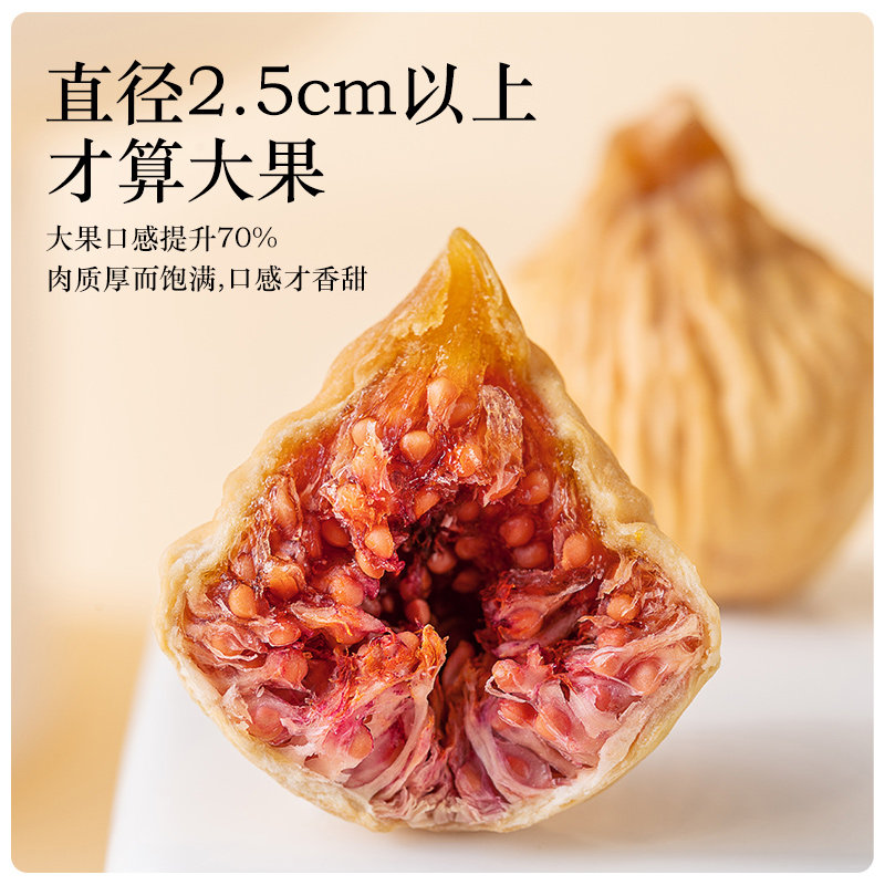 玫瑰无花果干天然黄体酮大果开口伊朗优质无添加即食煲汤休闲零食,淘宝优惠券,粉丝福利购,淘宝优惠卷