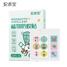 安杀宝婴儿童植物驱蚊贴60贴