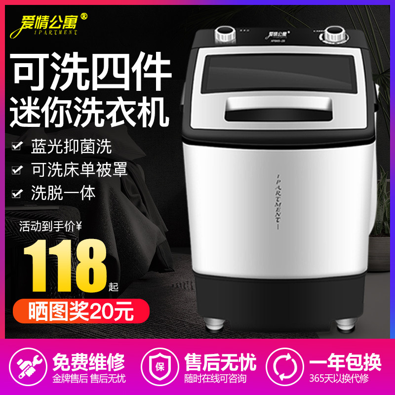 迷你小型家用单筒桶带甩干洗衣机 爱情公寓佳欣洗衣机