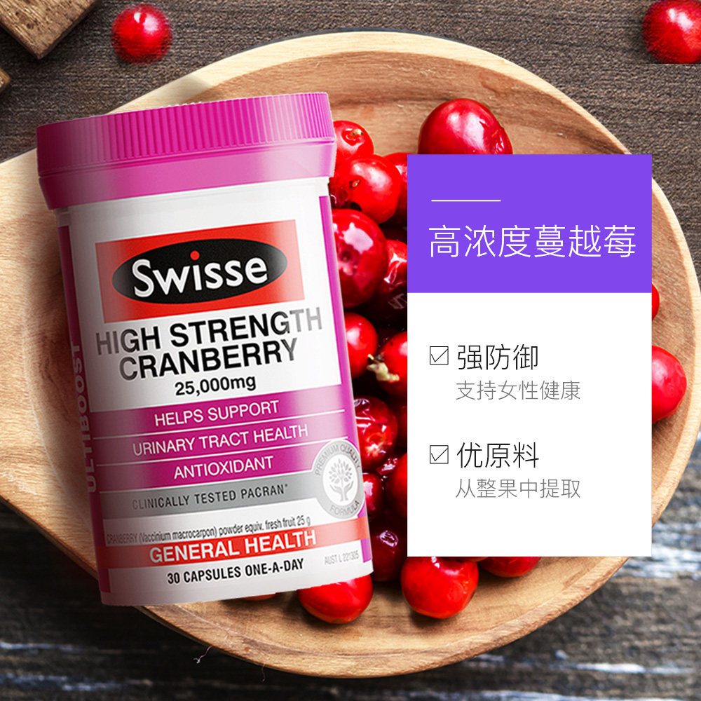 进口swisse斯维诗高蔓越莓呵护胶囊 LVITA海外蔓越莓
