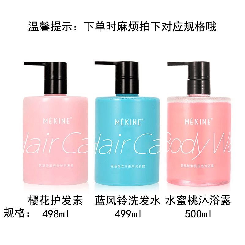 水蜜桃氨基酸持久留香除螨沐浴露 美姿媛沐浴露