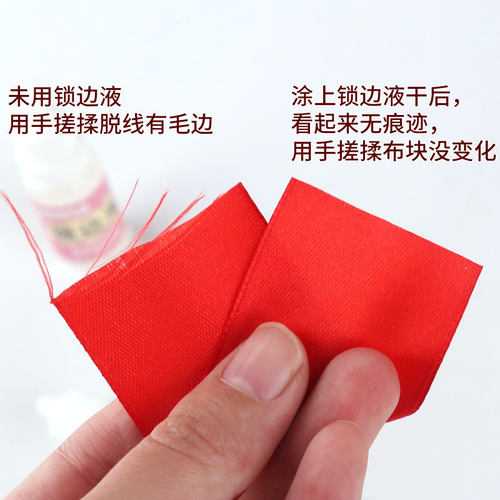 衣服布料锁边液防毛边液掉线胶花边布边防水缠花diy布艺材料工具 - 图0