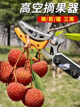 Picking fruit god-ware picking lychee dragon eye Yang Mei High branch cut telescopic pole High altitude branch cut special scissors pick fruit