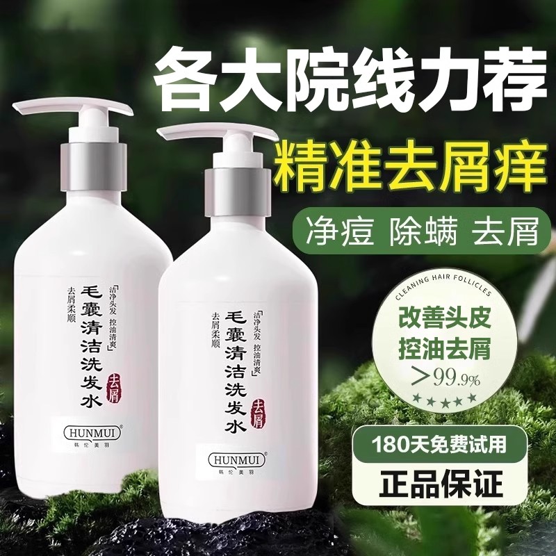 毛囊洗发水除螨去屑止痒炎控油蓬松氨基酸二硫化硒膏头皮深层清洁