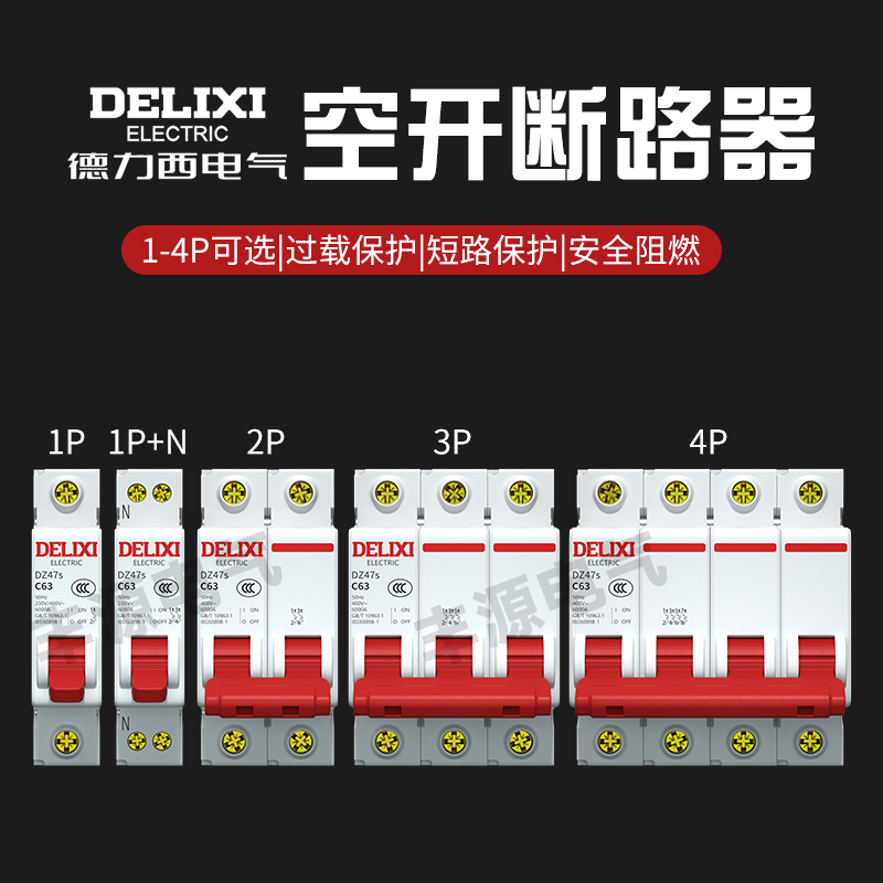 德力西DZ47s电闸1p2p3p32a空气开关 家用总闸c63三相4p断路器380v - 图0