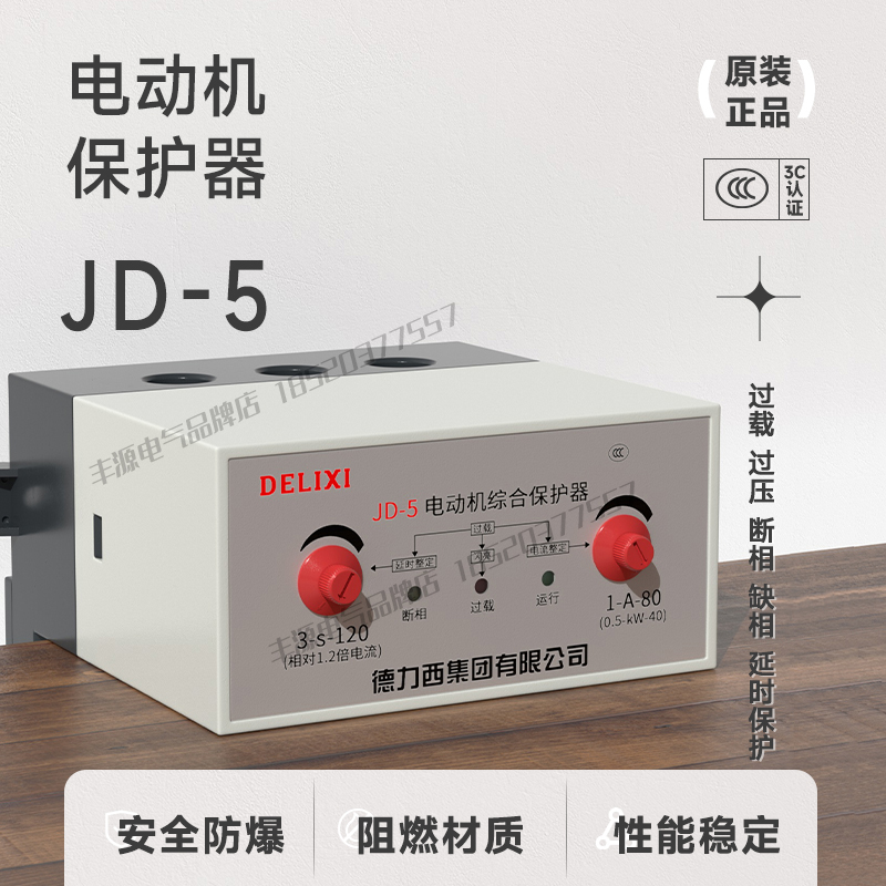 德力西电机综合保护器jd-5缺相过载断相保护器CDS11-20A三相380v - 图1