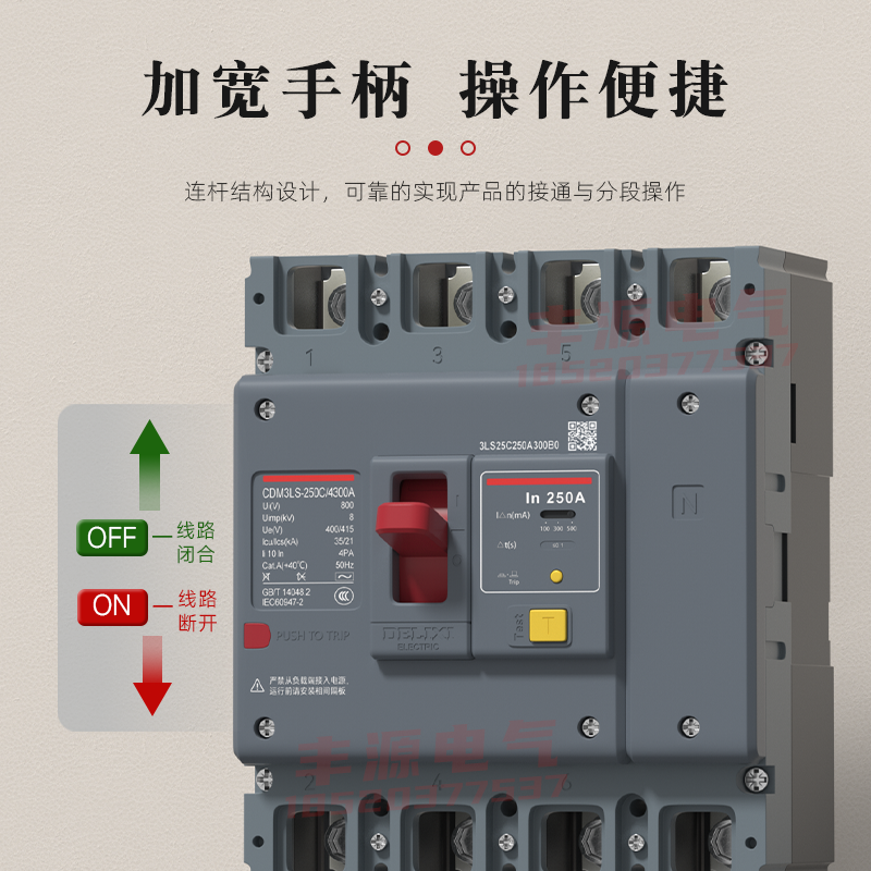 德力西380v塑壳漏电保护断路器100a三相四线CDM3LS-250漏电开关4P